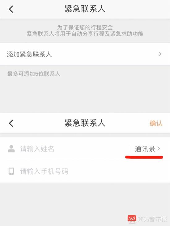 滴滴如何回应强制调取用户通讯录? 百度热搜 图5
