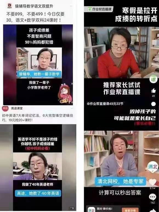 此前被点名的“名师”广告