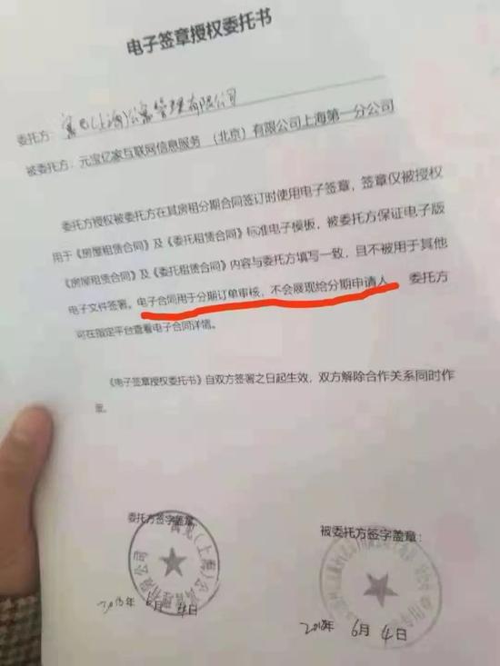 一位租客提供的元宝亿家电子签章授权委托书