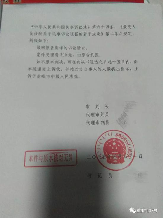 ▲法院判决驳回原告周洋的诉讼请求。 受访者供图