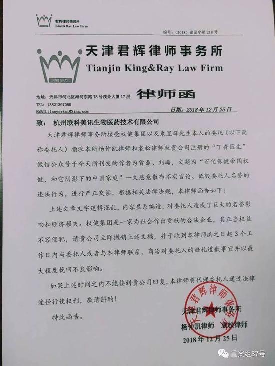 ▲丁香医生收到的权健公司律师函。 受访者供图