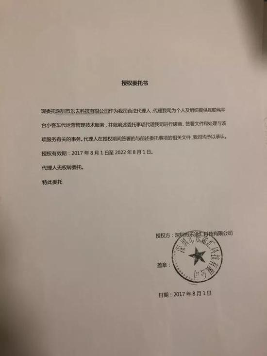 代理商们提供的授权委托书