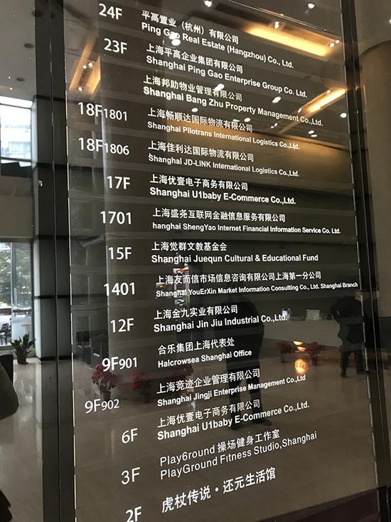 位于平高国际广场一楼的楼层指示牌上,爱屋吉屋的标注也已被撤下。