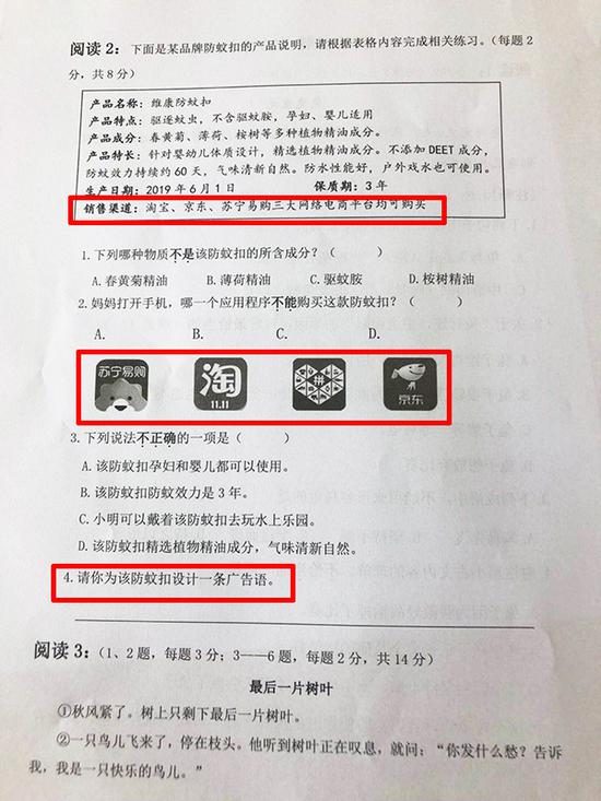 小学语文期末考试卷上出现四大电商品牌。学生家长供图