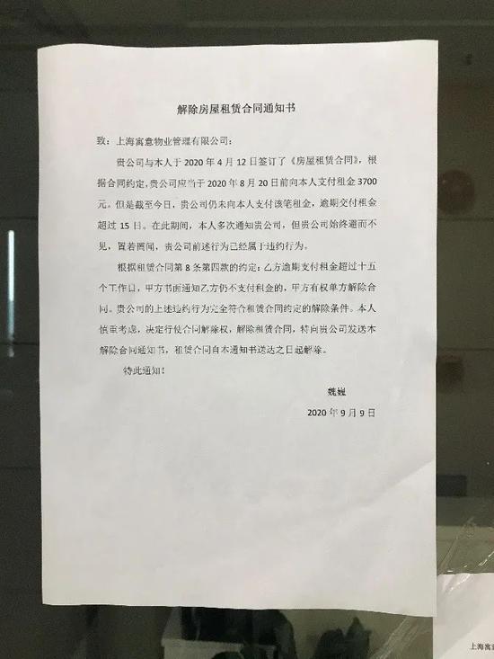 房东在寓意公司门上张贴的解除合同通知书 图/张光裕