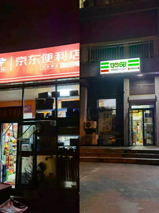 京东便利店与如邻便利店     Tech星球摄