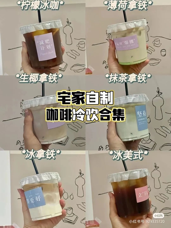 网友分享居家自制咖啡 图源：小红书