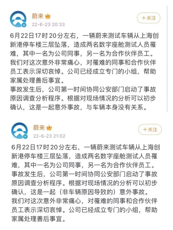 ▲引发争议后，蔚来方面修改了声明措辞。