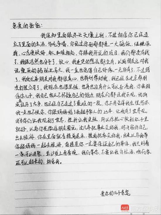 丁伟给仍在看守所里的父亲写的一封信。
