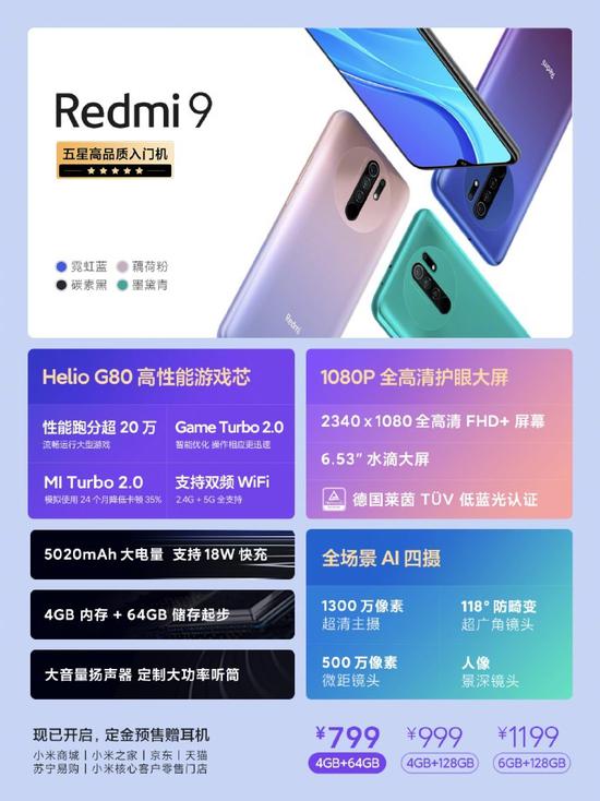 799元起，Redmi 9国行今天上午10点正式开售