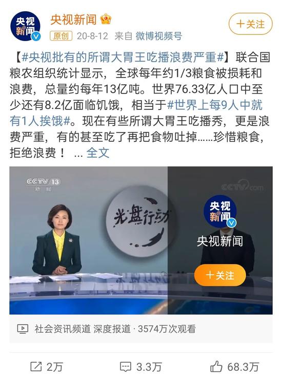 央视新闻微博截图