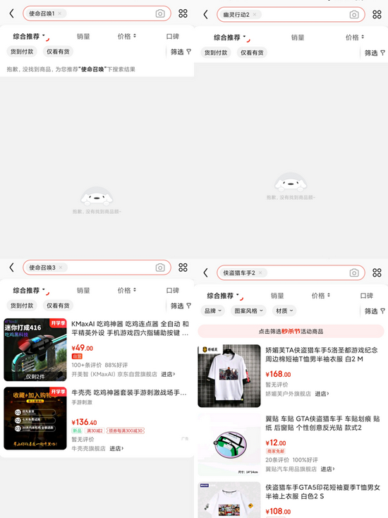 来源 / 京东 燃财经截图