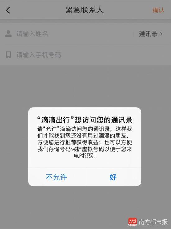 滴滴如何回应强制调取用户通讯录? 百度热搜 图6 滴滴如何回应强制调取用户通讯录? 百度热搜 图6