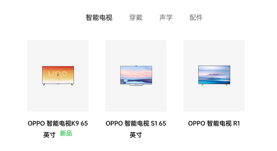 OPPO智能硬件品类，图源OPPO官网