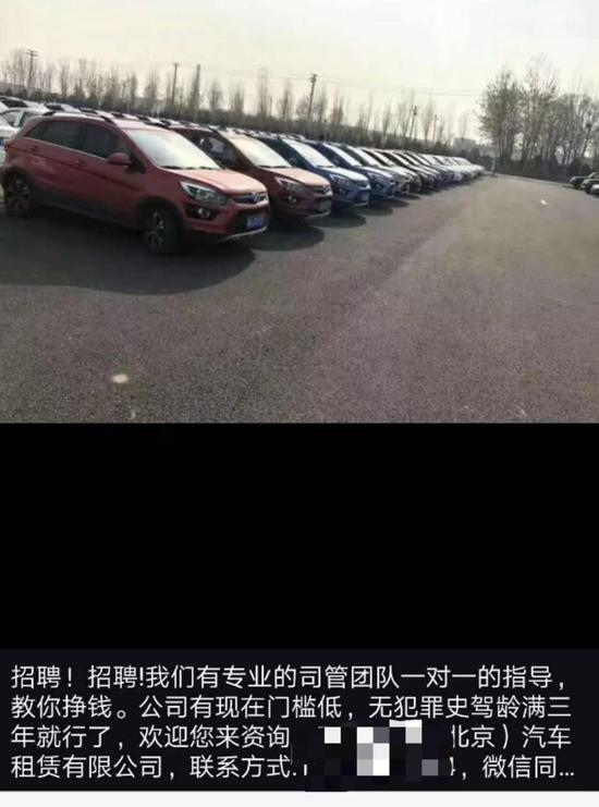 汽车租赁公司的朋友圈宣传:当司机门槛低,一对一指导挣钱。