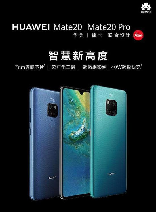 华为Mate 20系列