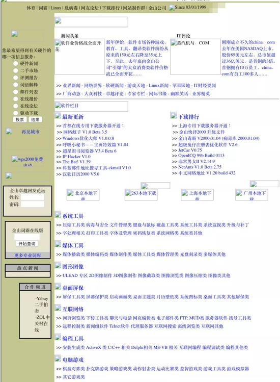 ▲ 一直到 2000 年 1 月,卓越基本上还是个下载站