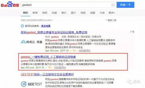 品牌词“geetest”被占用