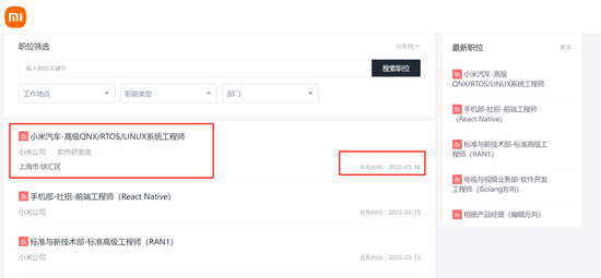 图/小米公司招聘信息 来源/小米公司官网