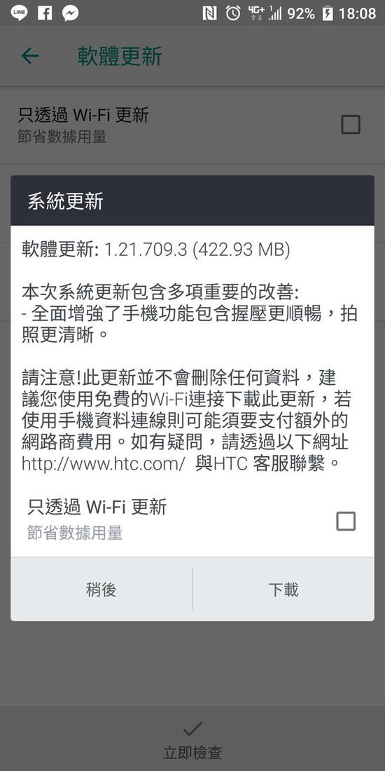 HTC U12+台湾地区系统更新 边框按压拍照更顺畅