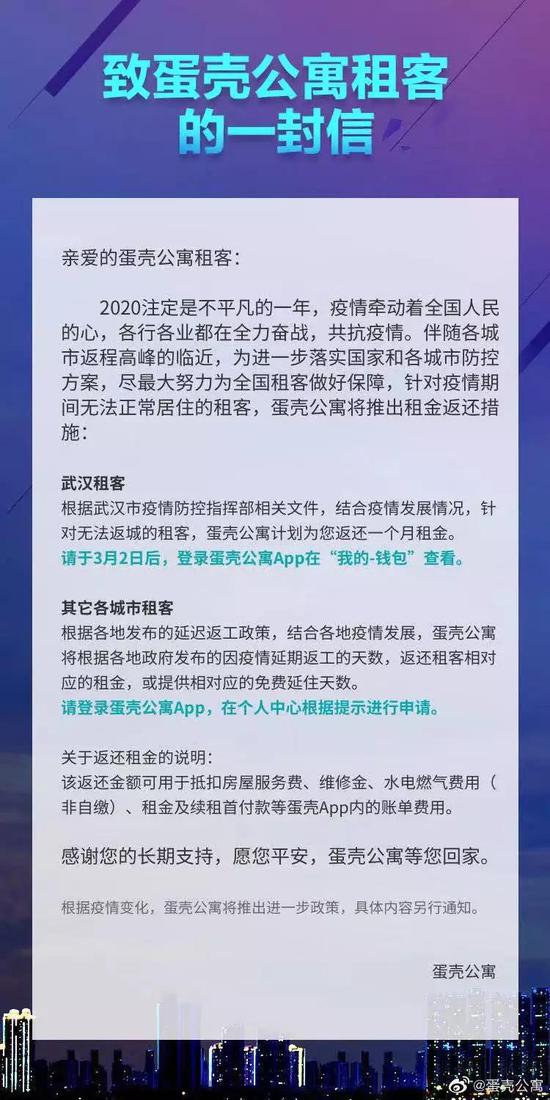 2月3日，蛋壳发布的致租客的一封信