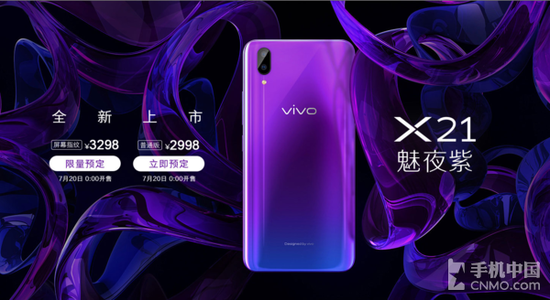 【博狗扑克】vivo X21魅夜紫来袭 蓝紫渐变机身亮眼 【博狗扑克】vivo X21魅夜紫来袭 蓝紫渐变机身亮眼
