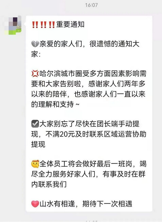 哈尔滨市关停业务通知，受访者供图