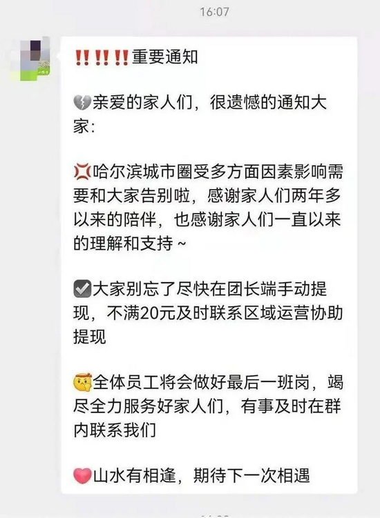 哈尔滨地区关停通知 图源/受访者