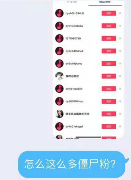 后台都是僵尸粉 / 受访者供图