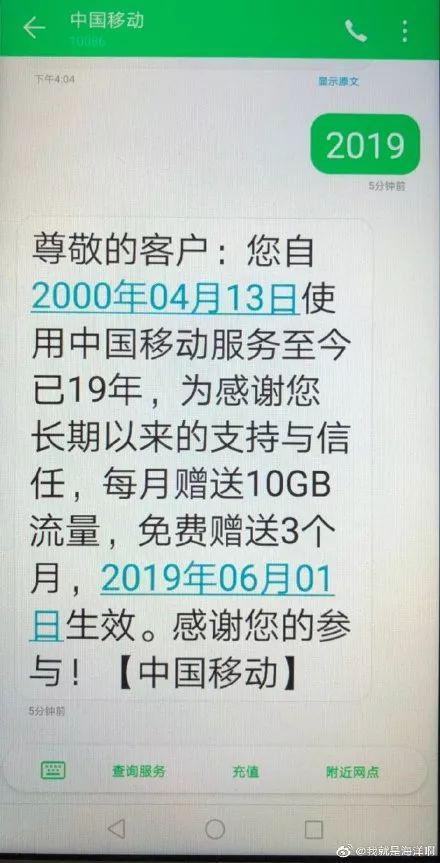 移动赠话费竟是个&quot;陷阱&quot;?中国移动回应了