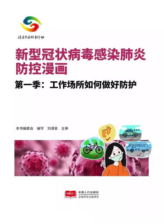 在工作场所如何防控新型冠状病毒感染的肺炎？酒精防护疫情