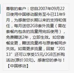 移动赠话费竟是个&quot;陷阱&quot;?中国移动回应了