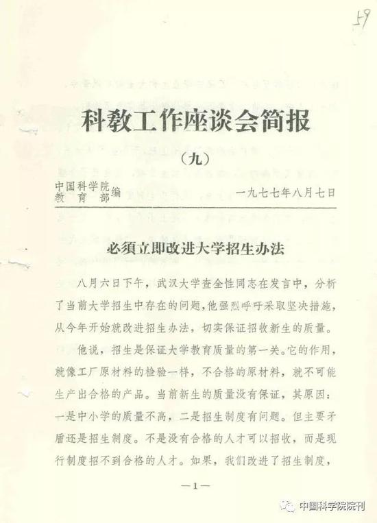 国际历史科学大会 科教座谈会简报査全性教授发言摘要