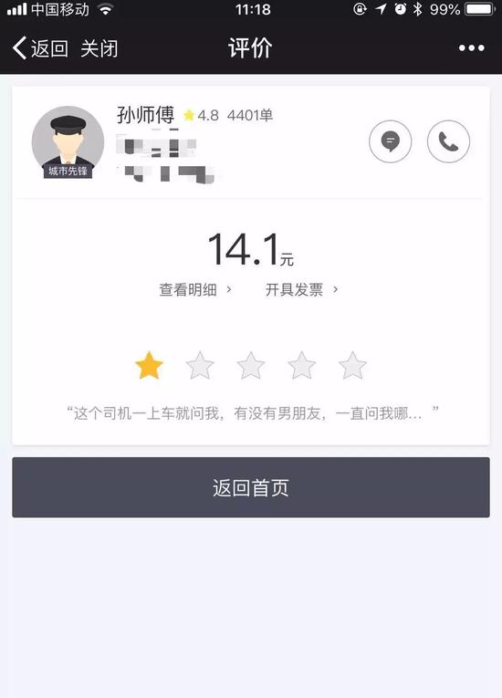 以上是滴滴订单截图