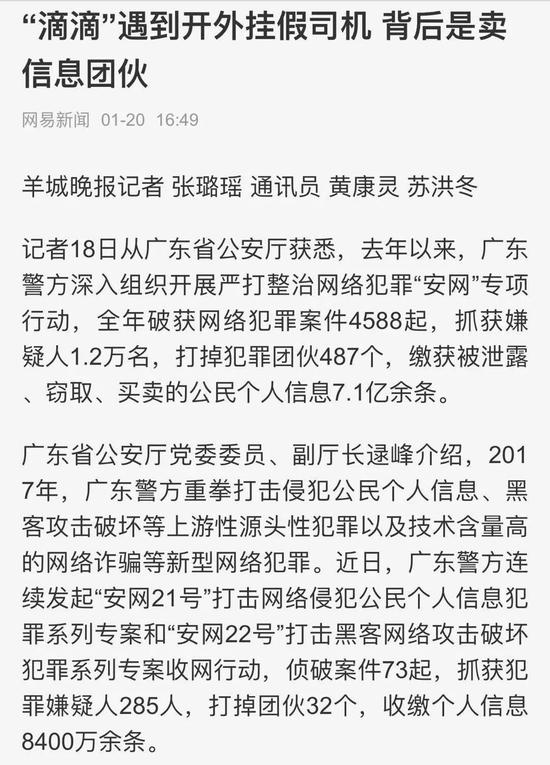 羊城晚报曾经对滴滴上的抢单卖单的违法行为进行过报道