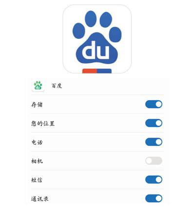 百度系两款APP未经提示开启隐私权限