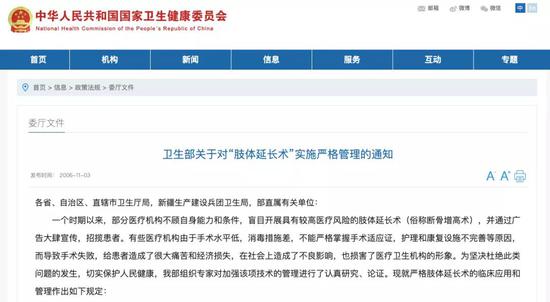 图源:国家卫健委官网截图