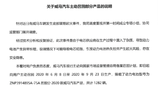 来源：威马官方