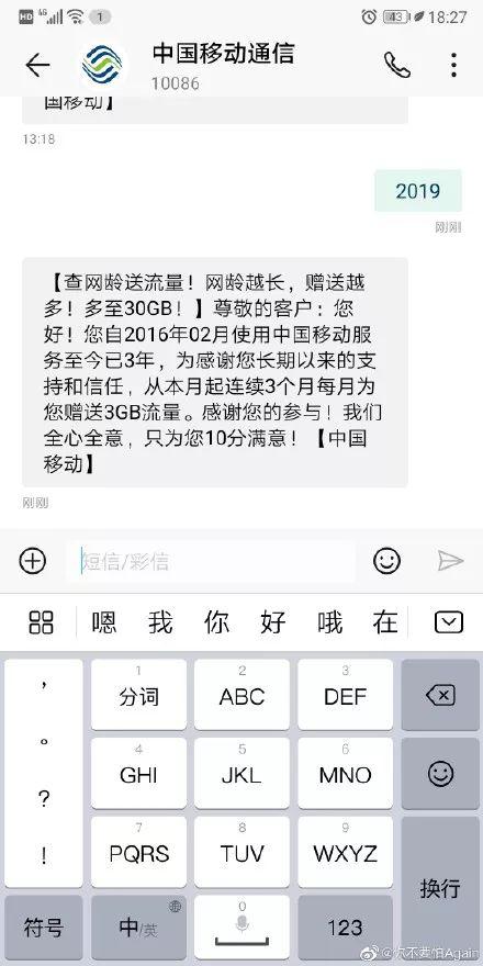 移动赠话费竟是个&quot;陷阱&quot;?中国移动回应了