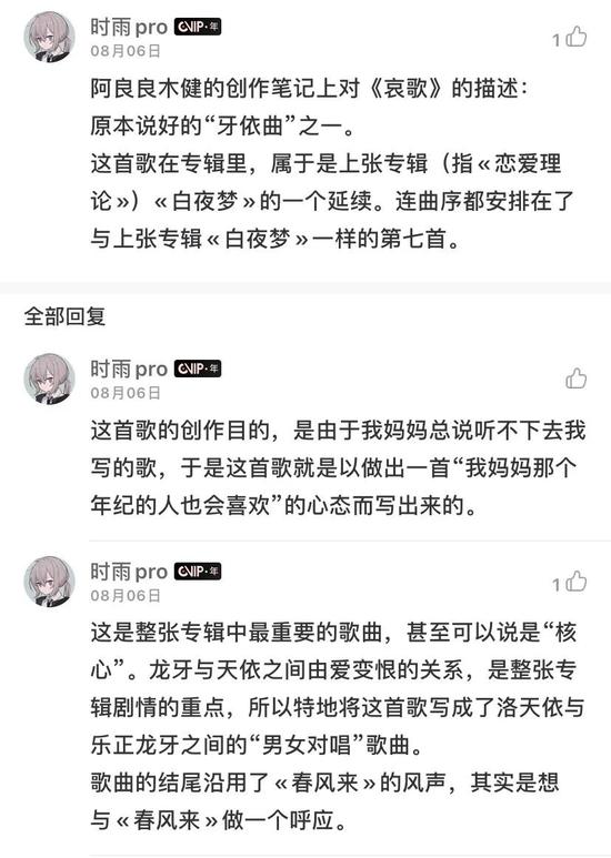 用户自发“搬运”作曲者的创作笔记(图片来源:网易云音乐评论区截图)