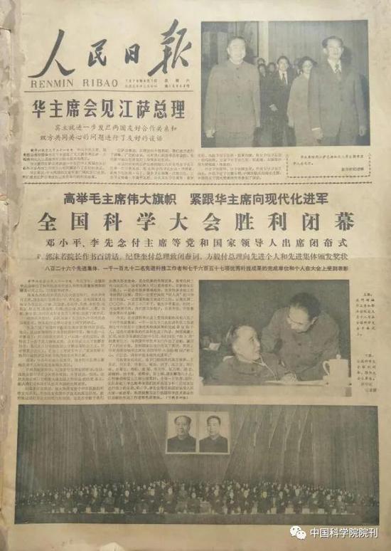 国际历史科学大会 1978年4月1日的人民日报