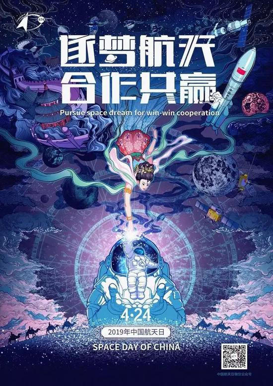 2019年中国航天日海报一经问世便惊艳众人，完美融合了中国千百年的神话和近些年的航天成果（图片来源：国家航天局）