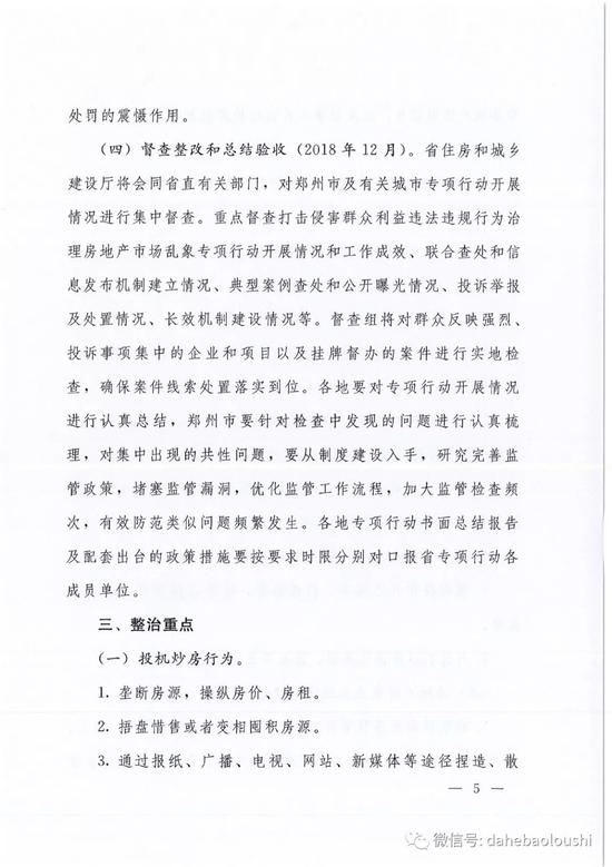 豫建房管2018-33号-5.jpg