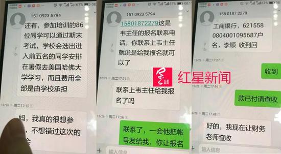 小红家人与骗子的短信记录，其套路与小舒诈骗套路高度相似