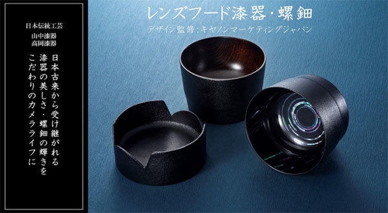 漆器“配件” 佳能日本发布螺钿工艺遮光罩镜头盖外形茶壶