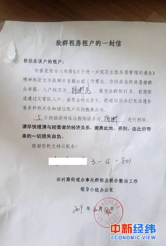 《致群租房租户的一封信》称,该隔断房属于违法群租行为。受访者供图