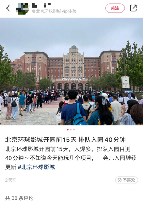 环球影城试运营现场  图 / 小红书 燃财经截图