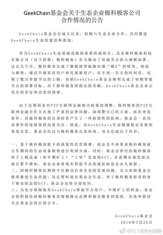 GCT与极路由终止合作