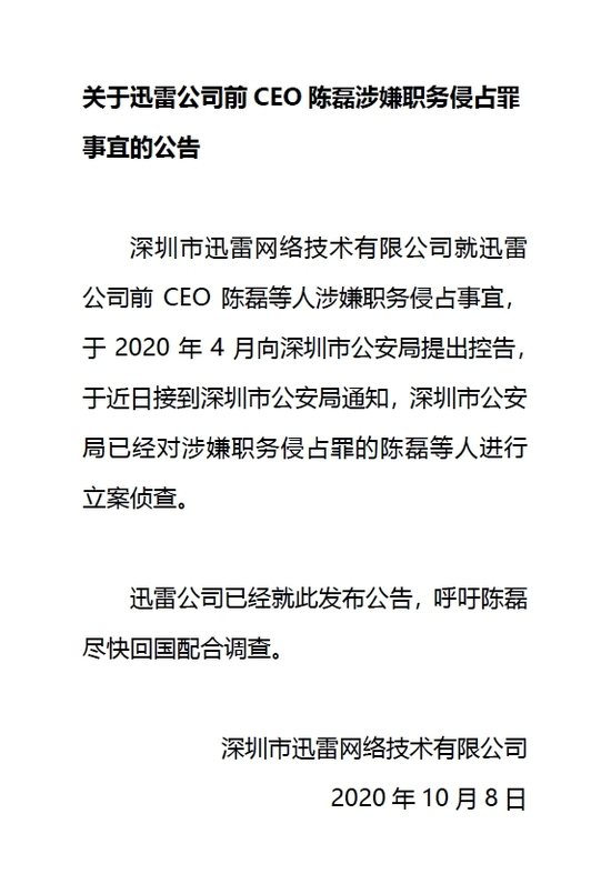 从迅雷到逊雷：陈磊的三起三落