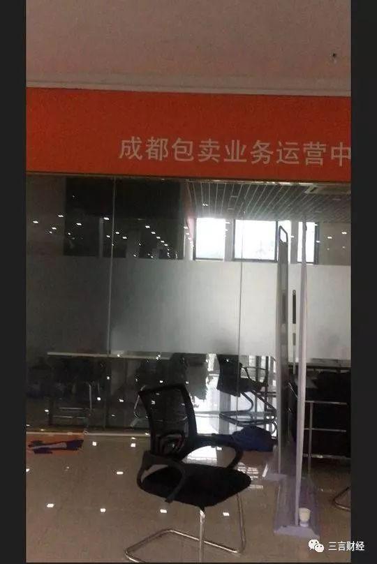 封面新闻报道的人人车成都包卖业务运营中心已人去楼空